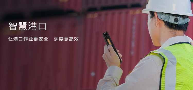 智慧港口