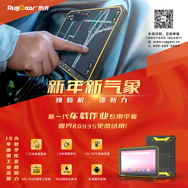 【朗界RG935】车载平板已发货,驾驶作业的朋友,请查收! 【朗界RG935】车载平板已发货,驾驶作业的朋友,请查收!