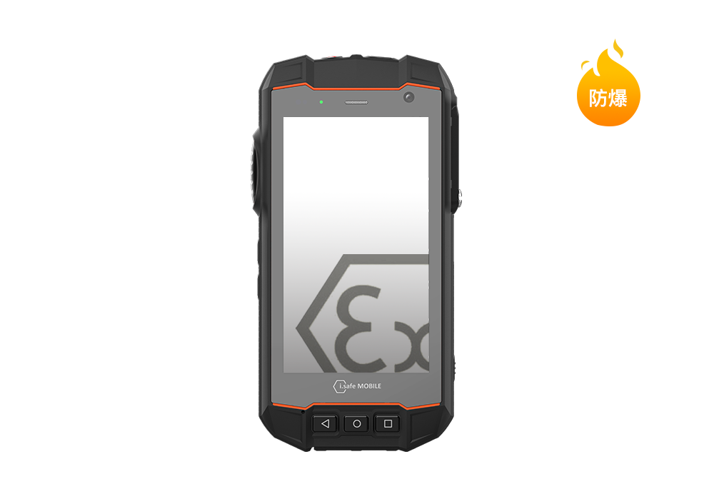 防爆手持终端