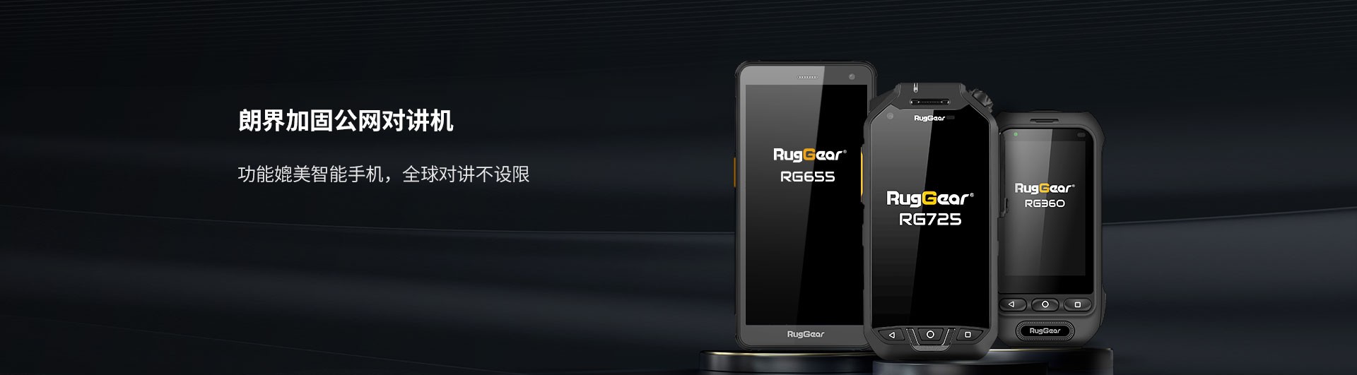 加固公网对讲