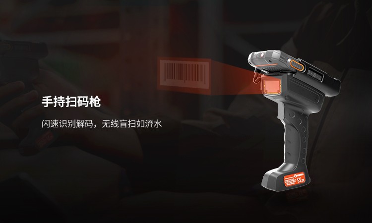 手持扫码枪