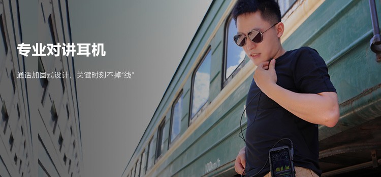 对讲耳机