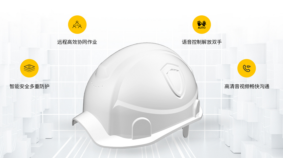 智能安全帽