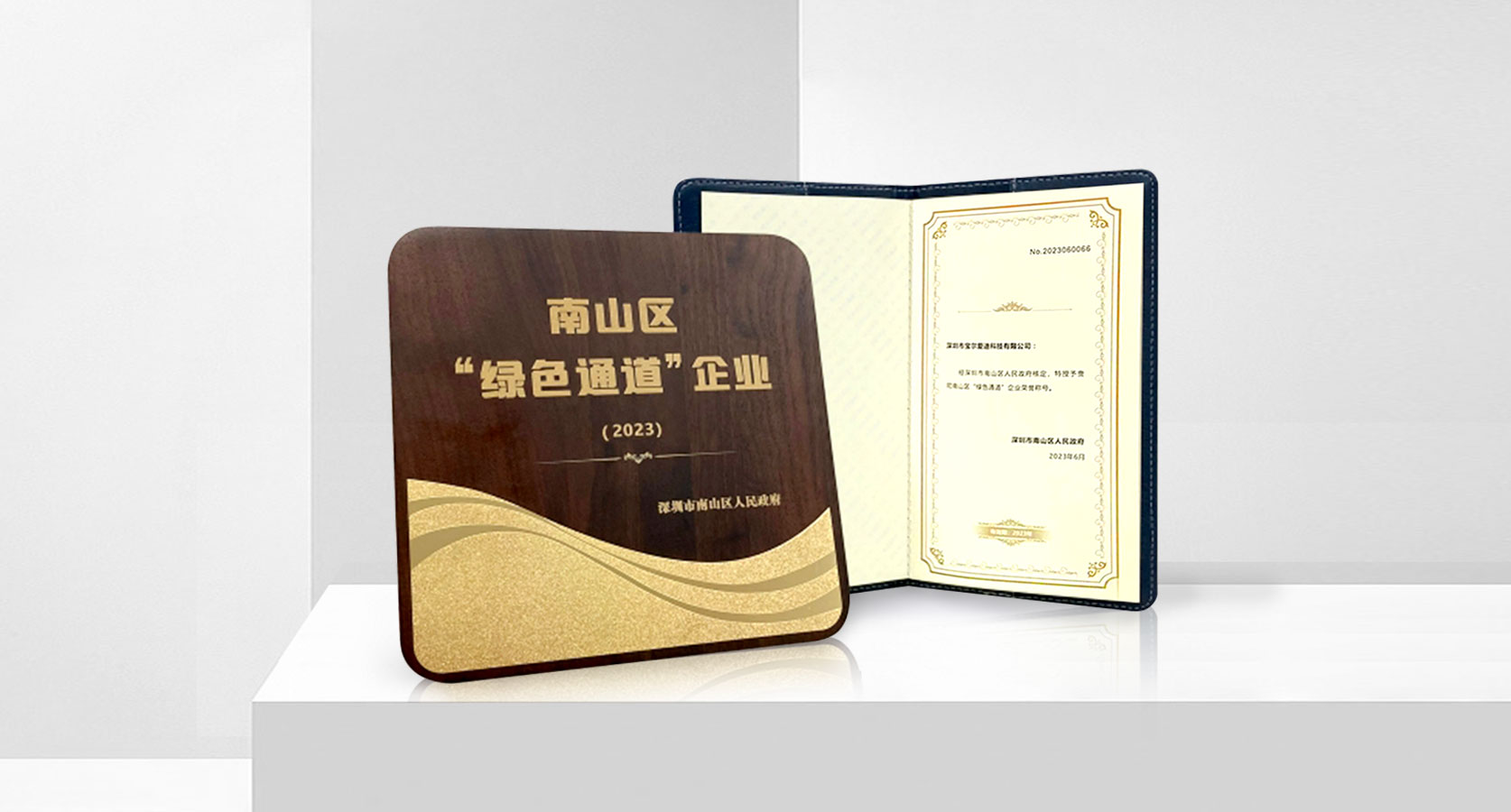 喜讯！宝尔爱迪荣获深圳市南山区“绿色通道”企业认定